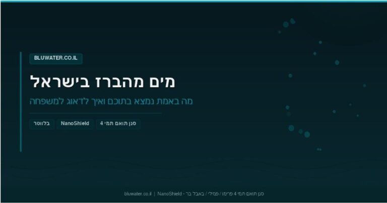 סנן / פילטר חליפי לתמי 4